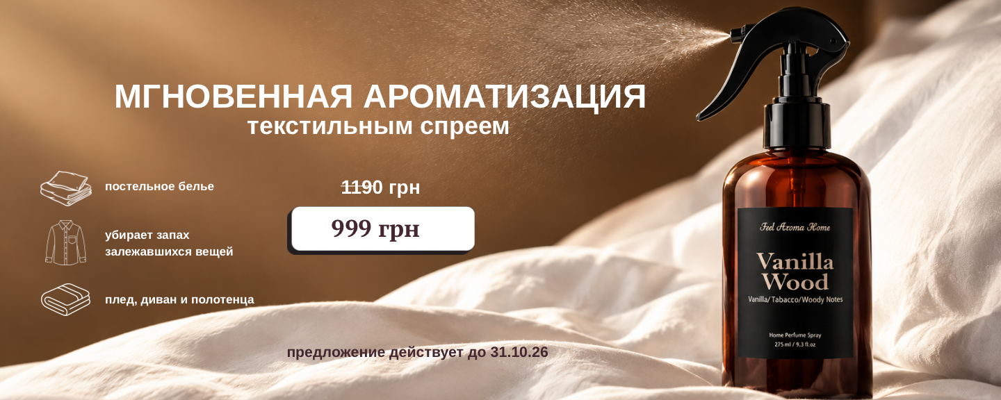 спрей
